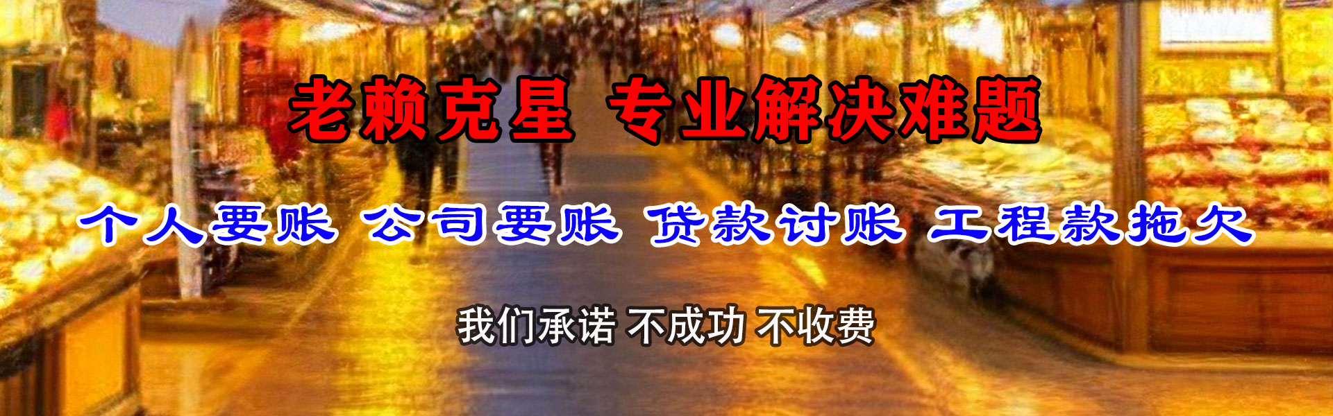 华池清账公司